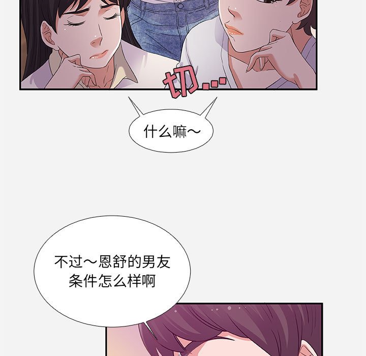 《友达以上》漫画最新章节第13话 13免费下拉式在线观看章节第【14】张图片