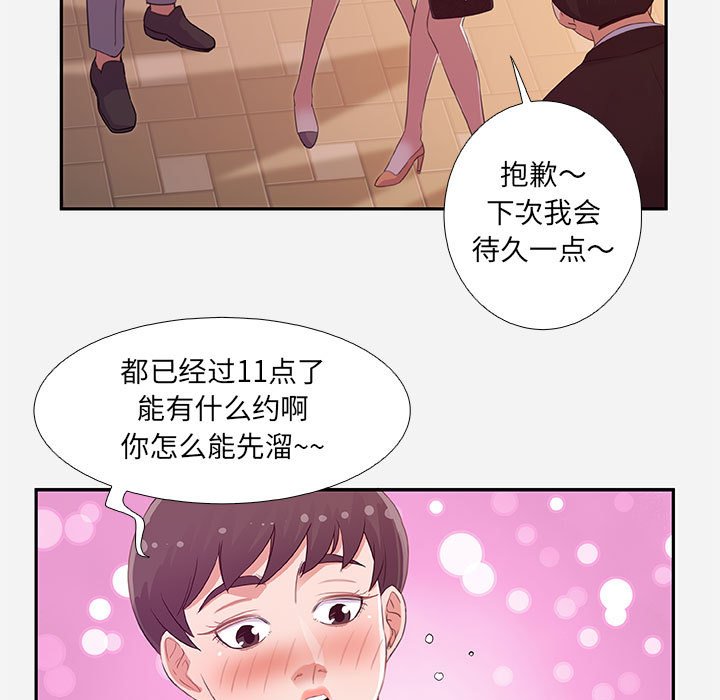 《友达以上》漫画最新章节第14话 14免费下拉式在线观看章节第【12】张图片