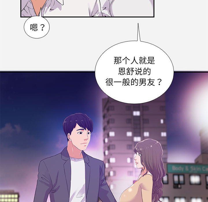 《友达以上》漫画最新章节第15话 15免费下拉式在线观看章节第【16】张图片