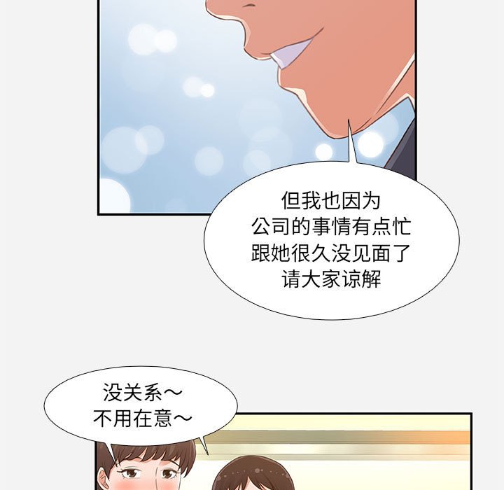 《友达以上》漫画最新章节第15话 15免费下拉式在线观看章节第【11】张图片