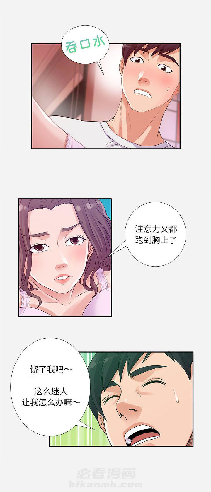 《友达以上》漫画最新章节第17话 17免费下拉式在线观看章节第【10】张图片