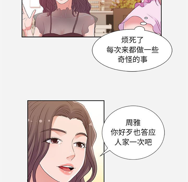 《友达以上》漫画最新章节第19话 19免费下拉式在线观看章节第【3】张图片