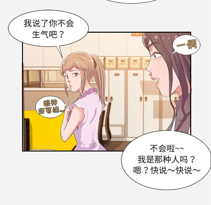 《友达以上》漫画最新章节第20话 20免费下拉式在线观看章节第【17】张图片