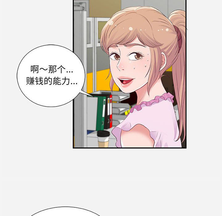 《友达以上》漫画最新章节第20话 20免费下拉式在线观看章节第【3】张图片