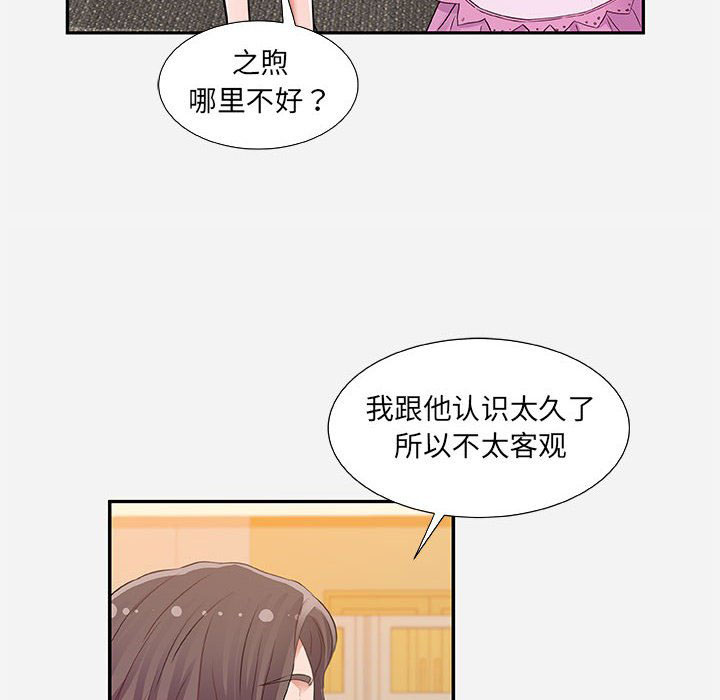 《友达以上》漫画最新章节第20话 20免费下拉式在线观看章节第【21】张图片