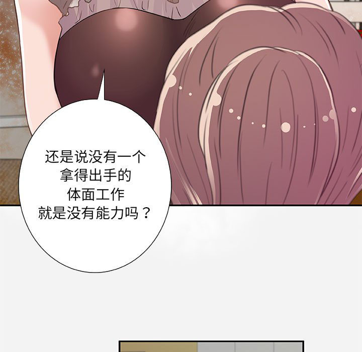 《友达以上》漫画最新章节第20话 20免费下拉式在线观看章节第【4】张图片