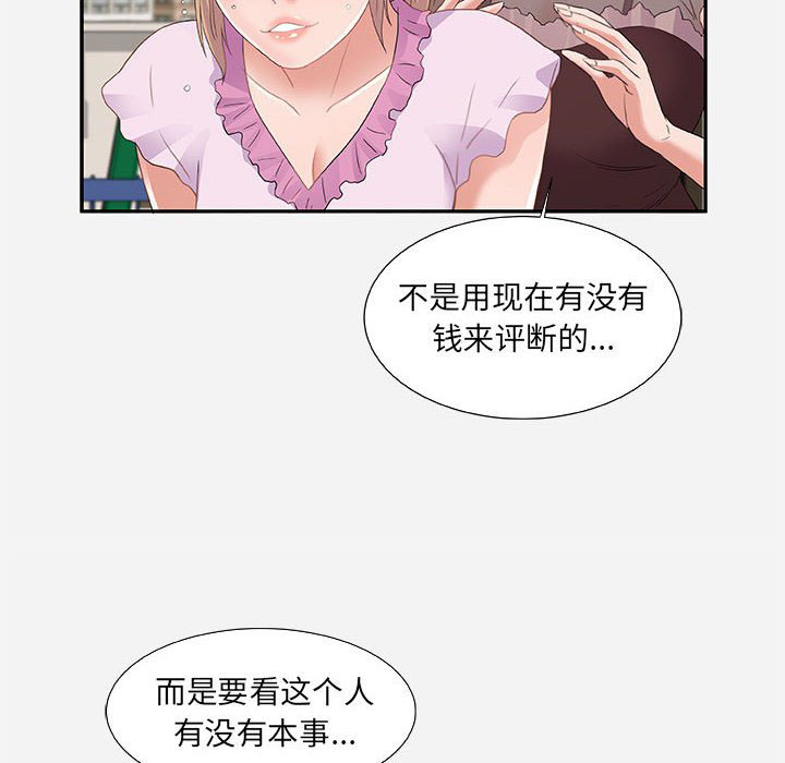 《友达以上》漫画最新章节第21话 21免费下拉式在线观看章节第【9】张图片