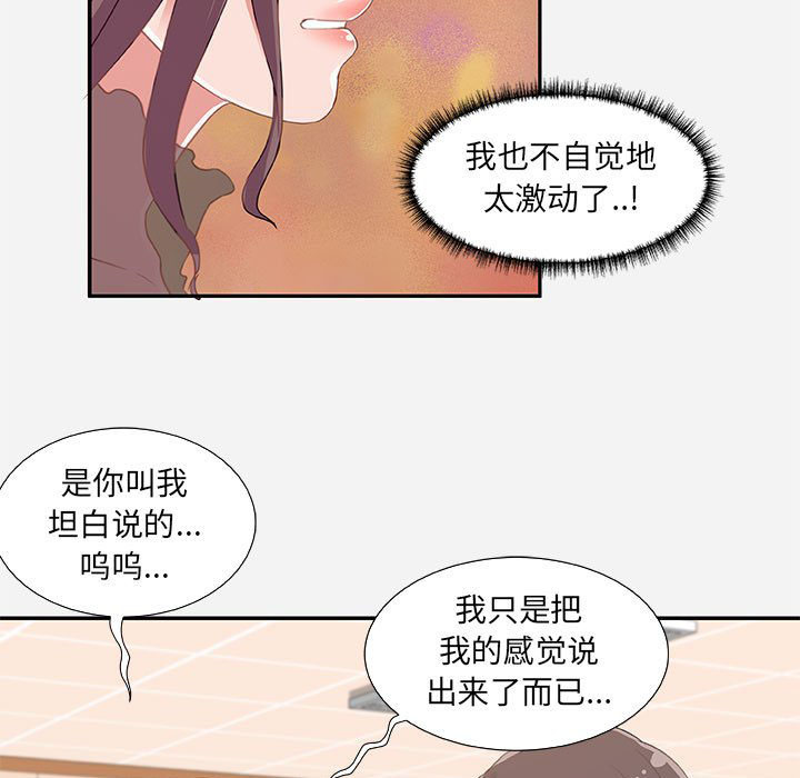 《友达以上》漫画最新章节第21话 21免费下拉式在线观看章节第【12】张图片