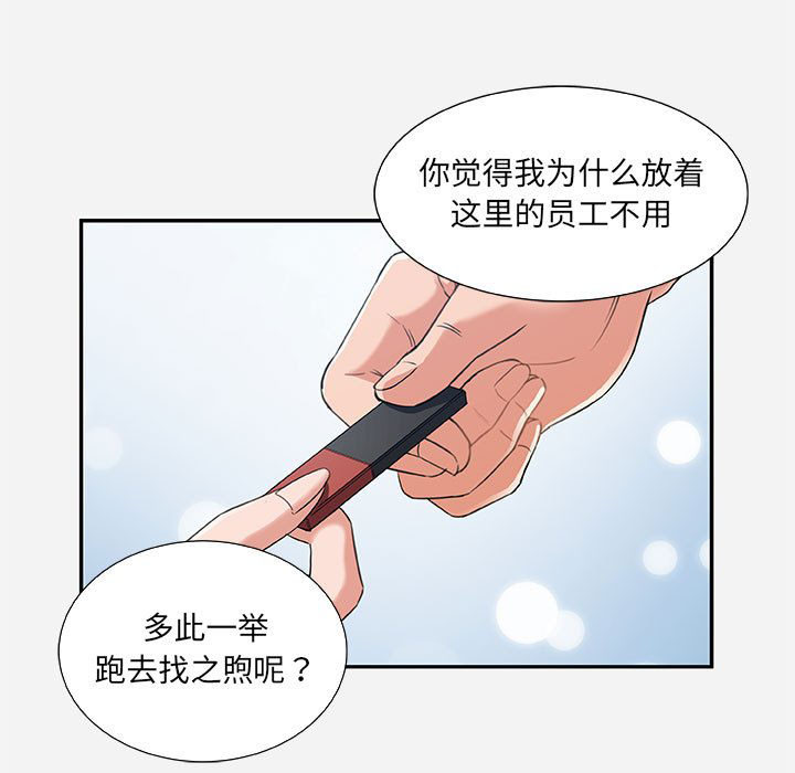 《友达以上》漫画最新章节第21话 21免费下拉式在线观看章节第【20】张图片