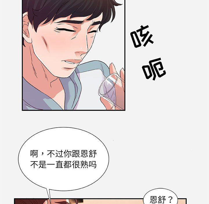 《友达以上》漫画最新章节第23话 23免费下拉式在线观看章节第【9】张图片