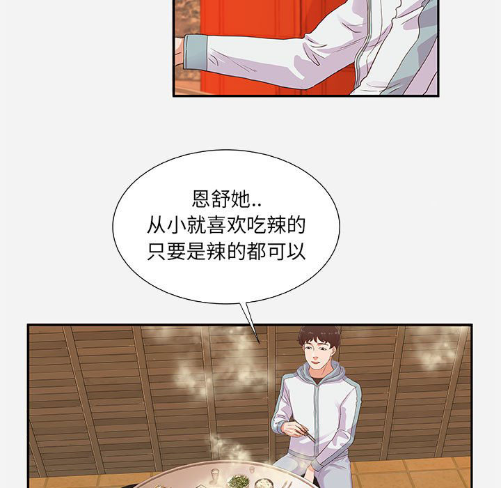 《友达以上》漫画最新章节第23话 23免费下拉式在线观看章节第【4】张图片