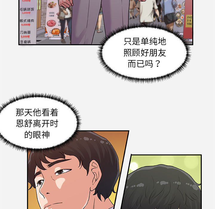 《友达以上》漫画最新章节第24话 24免费下拉式在线观看章节第【3】张图片