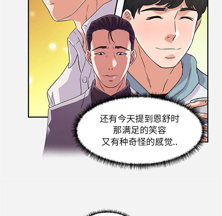 《友达以上》漫画最新章节第24话 24免费下拉式在线观看章节第【2】张图片