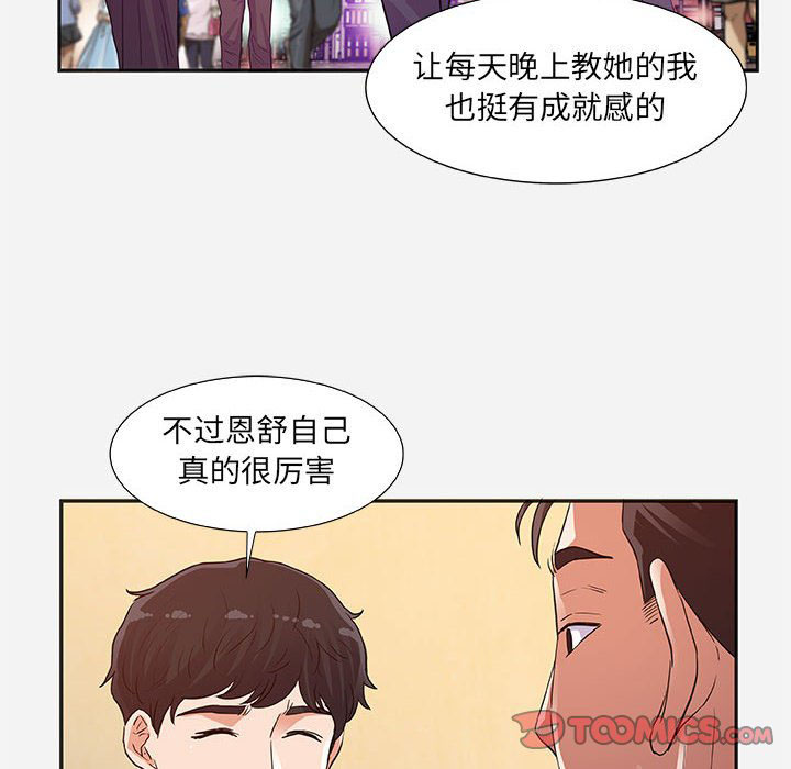 《友达以上》漫画最新章节第24话 24免费下拉式在线观看章节第【12】张图片