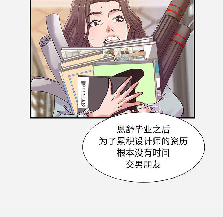 《友达以上》漫画最新章节第24话 24免费下拉式在线观看章节第【16】张图片