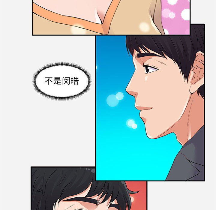 《友达以上》漫画最新章节第25话 25免费下拉式在线观看章节第【16】张图片