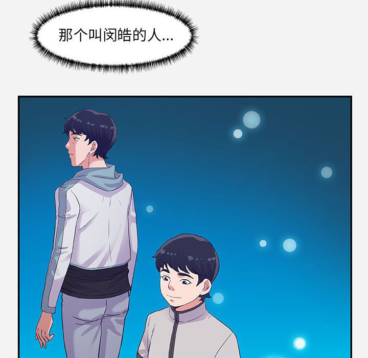 《友达以上》漫画最新章节第25话 25免费下拉式在线观看章节第【22】张图片