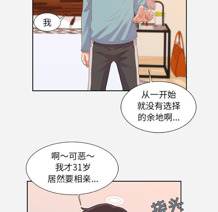 《友达以上》漫画最新章节第27话 27免费下拉式在线观看章节第【4】张图片