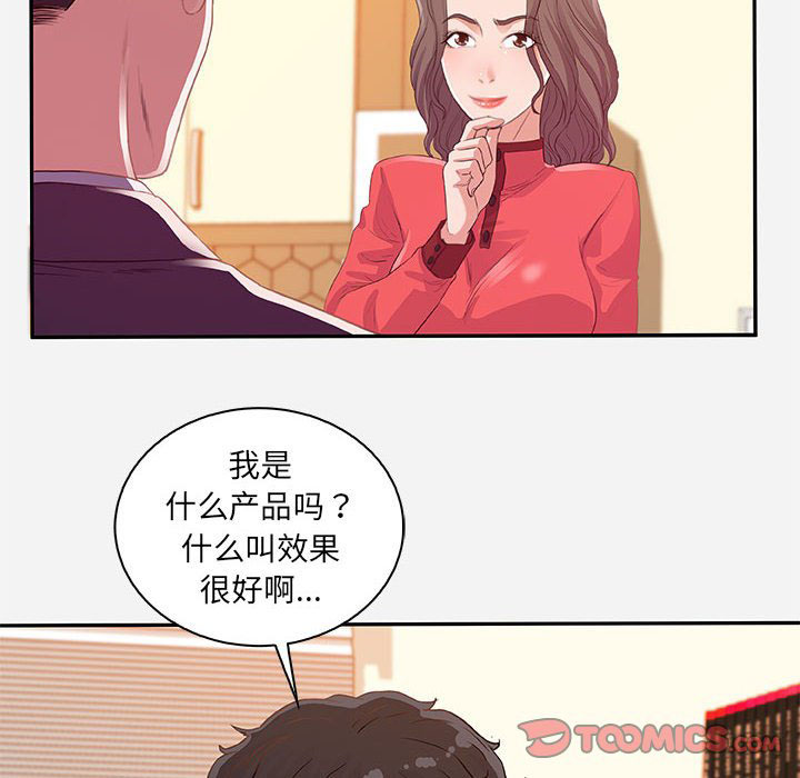 《友达以上》漫画最新章节第28话 28免费下拉式在线观看章节第【9】张图片