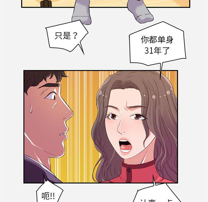 《友达以上》漫画最新章节第28话 28免费下拉式在线观看章节第【5】张图片