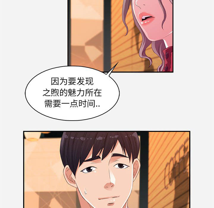 《友达以上》漫画最新章节第29话 29免费下拉式在线观看章节第【8】张图片