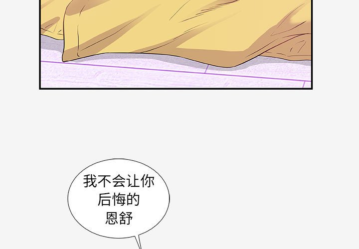 《友达以上》漫画最新章节第33话 33免费下拉式在线观看章节第【20】张图片