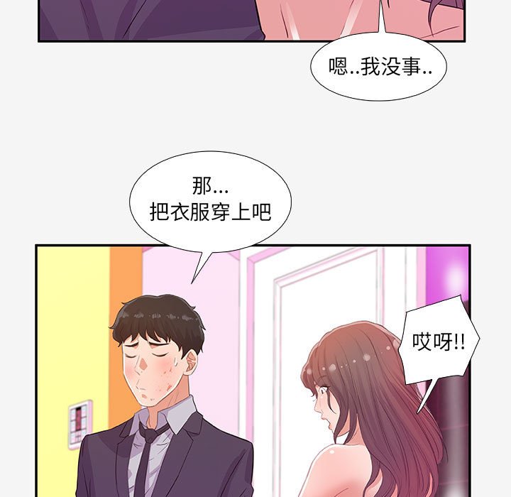 《友达以上》漫画最新章节第40话 40免费下拉式在线观看章节第【16】张图片