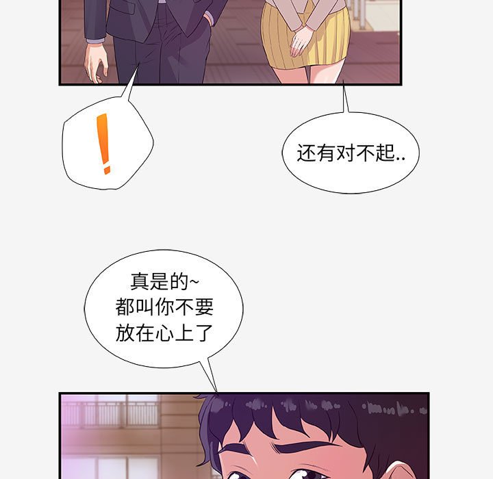 《友达以上》漫画最新章节第41话 41免费下拉式在线观看章节第【7】张图片