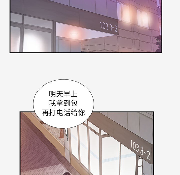 《友达以上》漫画最新章节第41话 41免费下拉式在线观看章节第【5】张图片