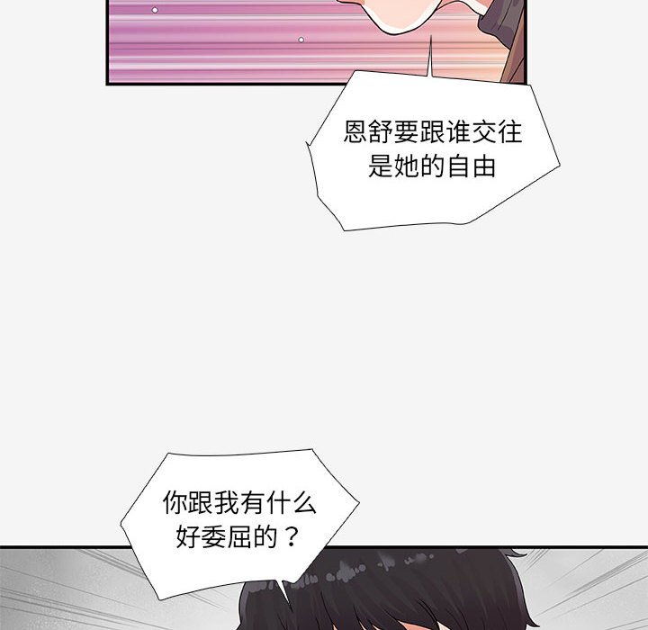 《友达以上》漫画最新章节第43话 43免费下拉式在线观看章节第【2】张图片