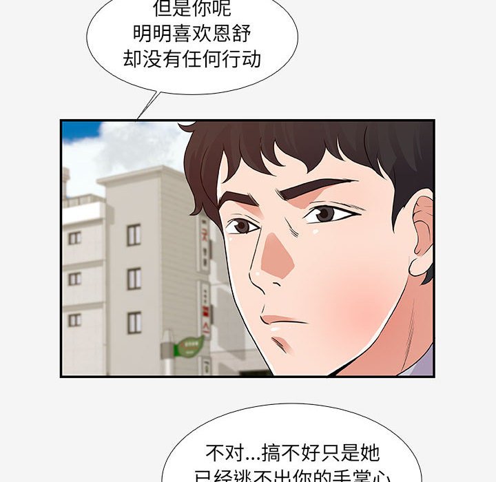 《友达以上》漫画最新章节第44话 44免费下拉式在线观看章节第【21】张图片