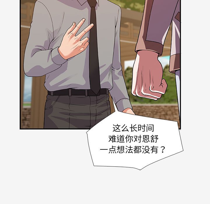 《友达以上》漫画最新章节第44话 44免费下拉式在线观看章节第【26】张图片