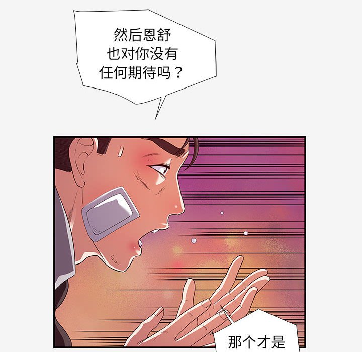 《友达以上》漫画最新章节第44话 44免费下拉式在线观看章节第【25】张图片