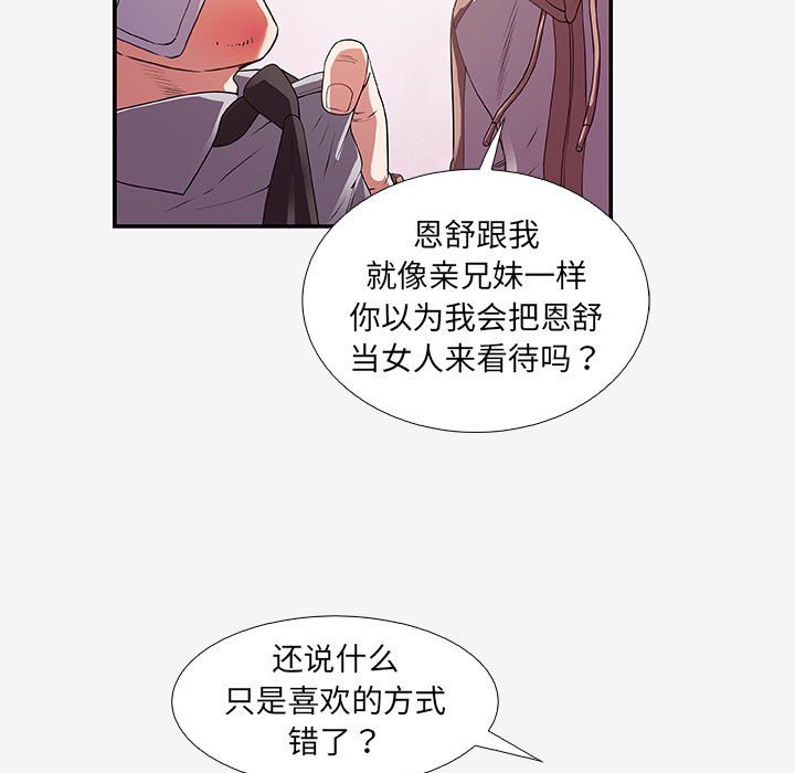 《友达以上》漫画最新章节第44话 44免费下拉式在线观看章节第【12】张图片