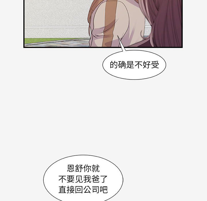 《友达以上》漫画最新章节第46话 46免费下拉式在线观看章节第【8】张图片