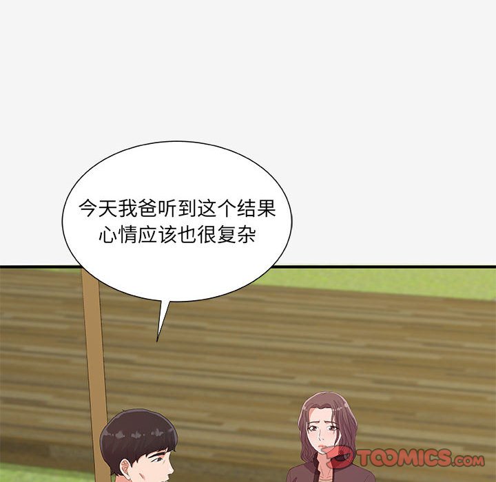 《友达以上》漫画最新章节第46话 46免费下拉式在线观看章节第【6】张图片