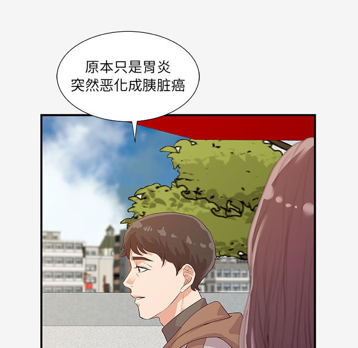 《友达以上》漫画最新章节第46话 46免费下拉式在线观看章节第【9】张图片