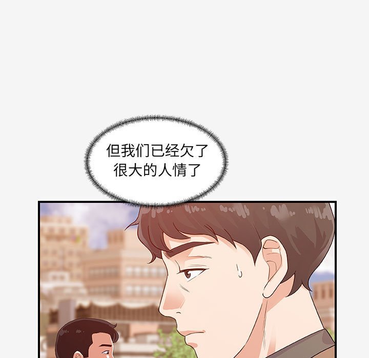 《友达以上》漫画最新章节第47话 47免费下拉式在线观看章节第【12】张图片