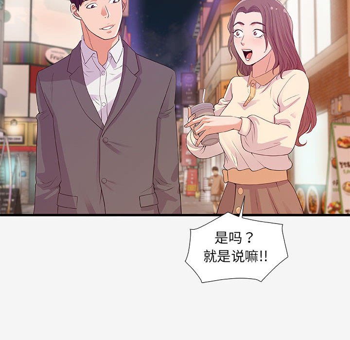 《友达以上》漫画最新章节第48话 48免费下拉式在线观看章节第【2】张图片