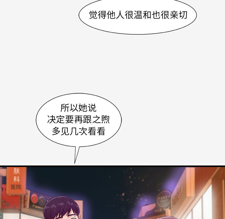 《友达以上》漫画最新章节第48话 48免费下拉式在线观看章节第【3】张图片