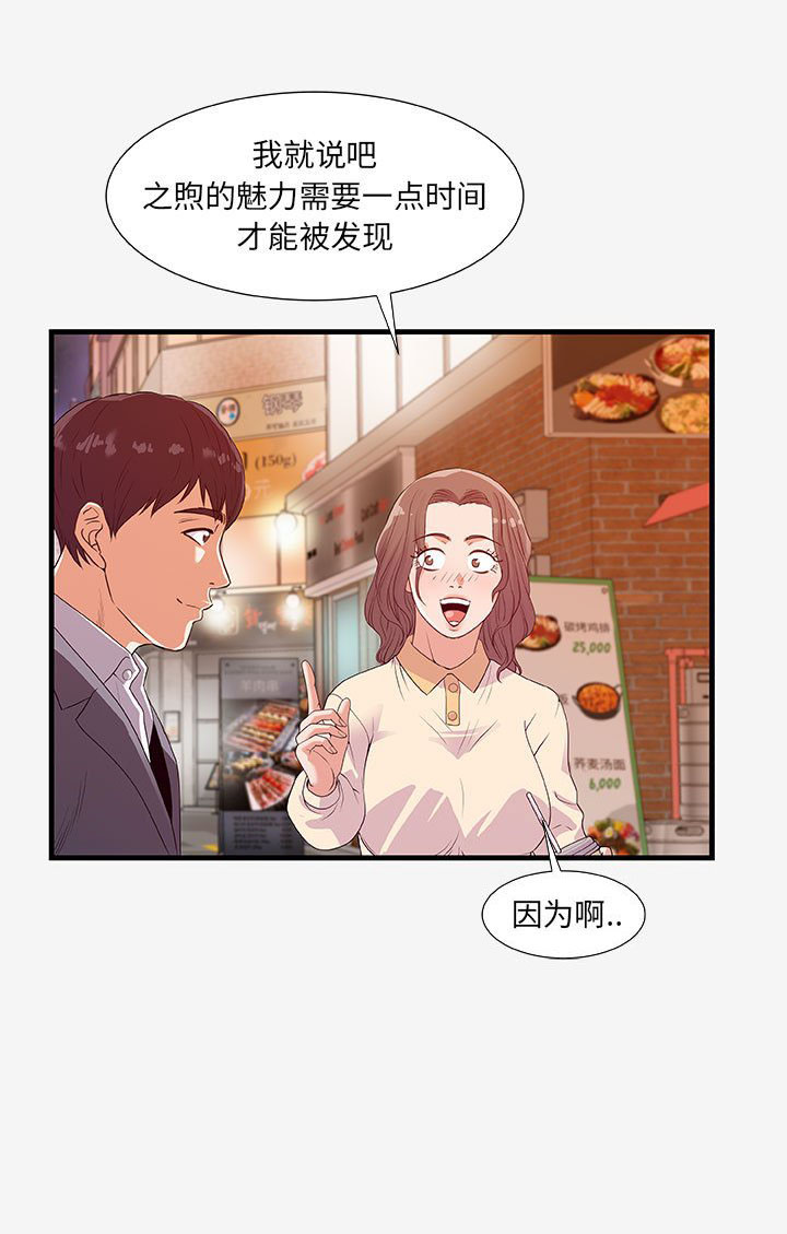 《友达以上》漫画最新章节第48话 48免费下拉式在线观看章节第【1】张图片