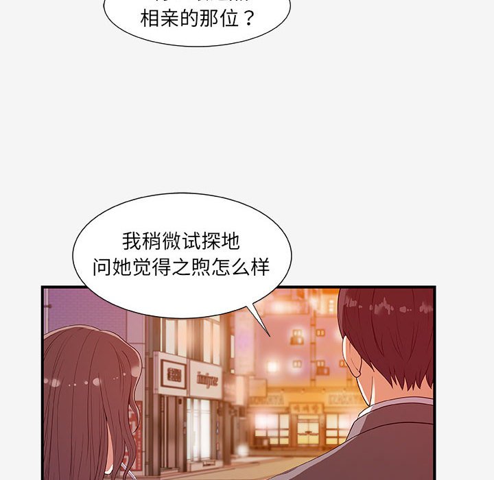 《友达以上》漫画最新章节第48话 48免费下拉式在线观看章节第【8】张图片