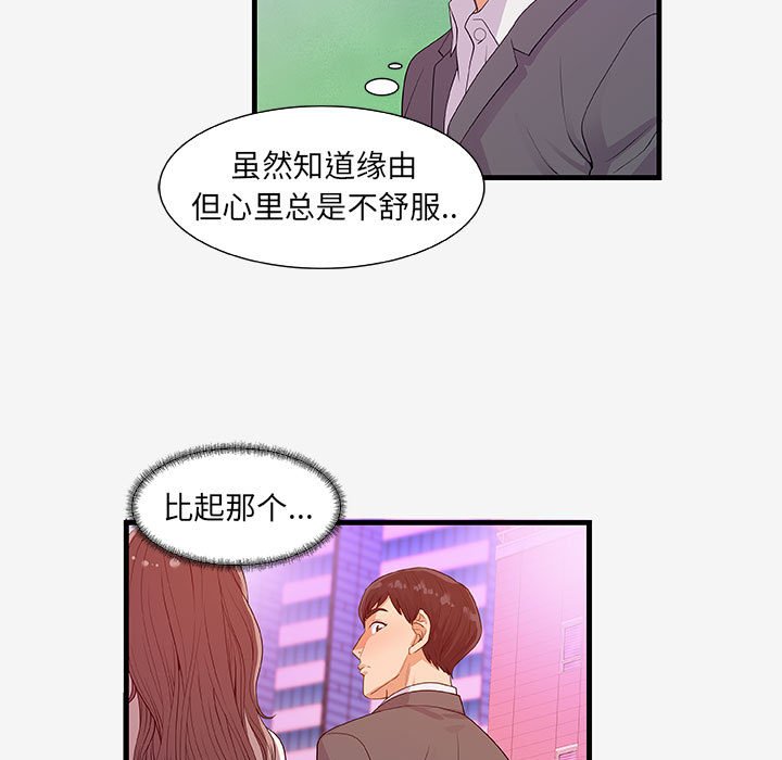 《友达以上》漫画最新章节第49话 49免费下拉式在线观看章节第【27】张图片