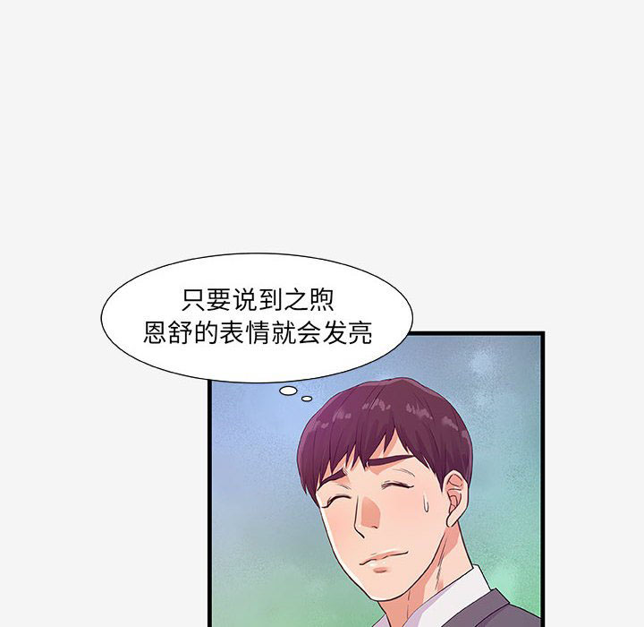 《友达以上》漫画最新章节第49话 49免费下拉式在线观看章节第【28】张图片