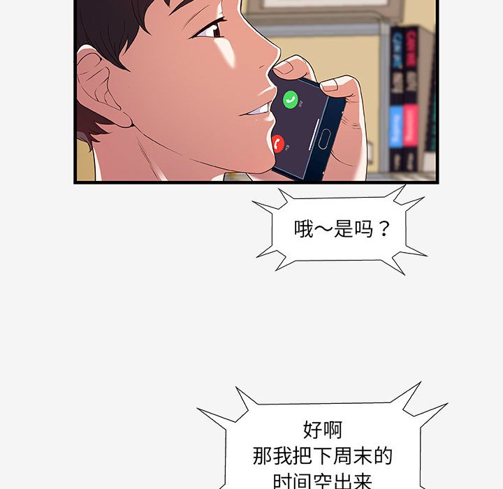 《友达以上》漫画最新章节第50话 50免费下拉式在线观看章节第【10】张图片