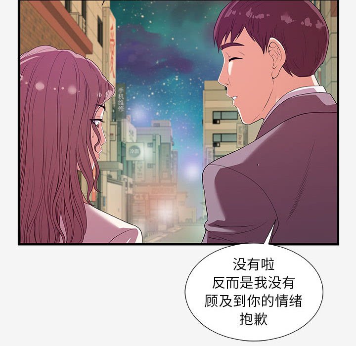 《友达以上》漫画最新章节第50话 50免费下拉式在线观看章节第【18】张图片