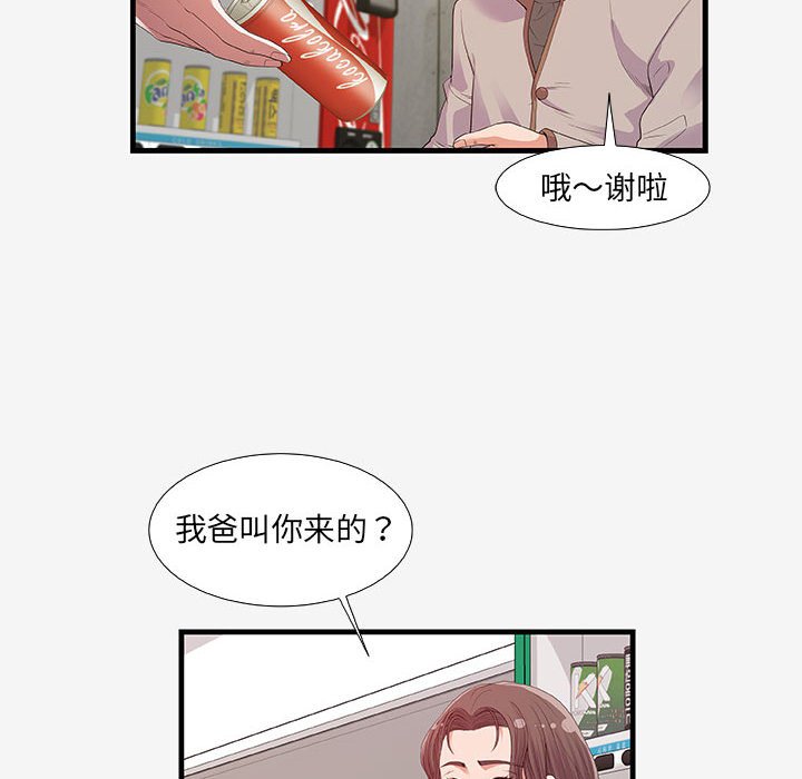 《友达以上》漫画最新章节第51话 51免费下拉式在线观看章节第【4】张图片