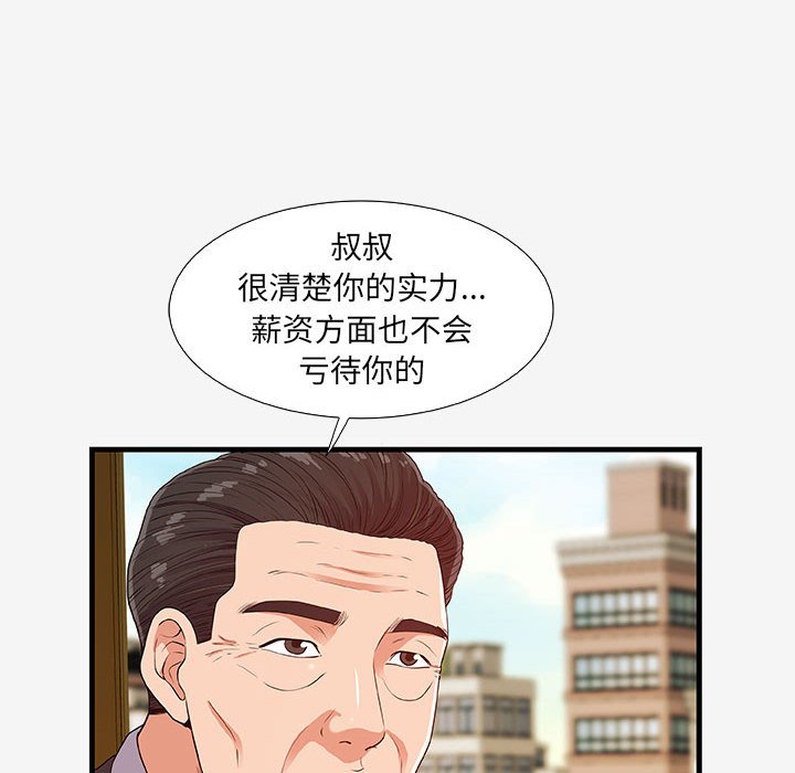 《友达以上》漫画最新章节第51话 51免费下拉式在线观看章节第【20】张图片