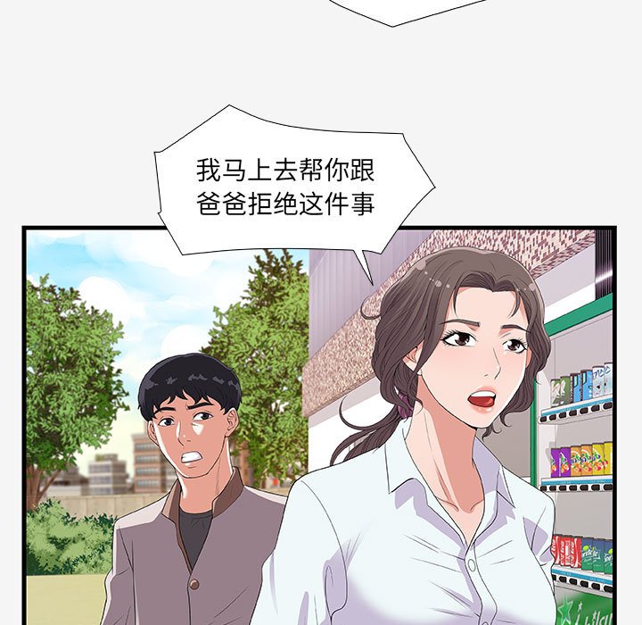 《友达以上》漫画最新章节第52话 52免费下拉式在线观看章节第【13】张图片