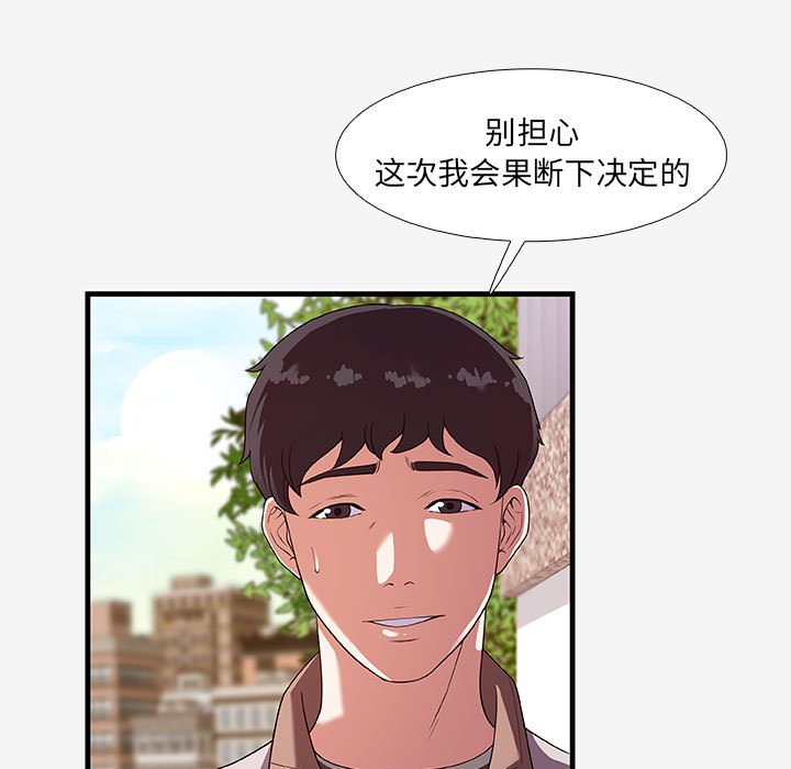 《友达以上》漫画最新章节第52话 52免费下拉式在线观看章节第【5】张图片